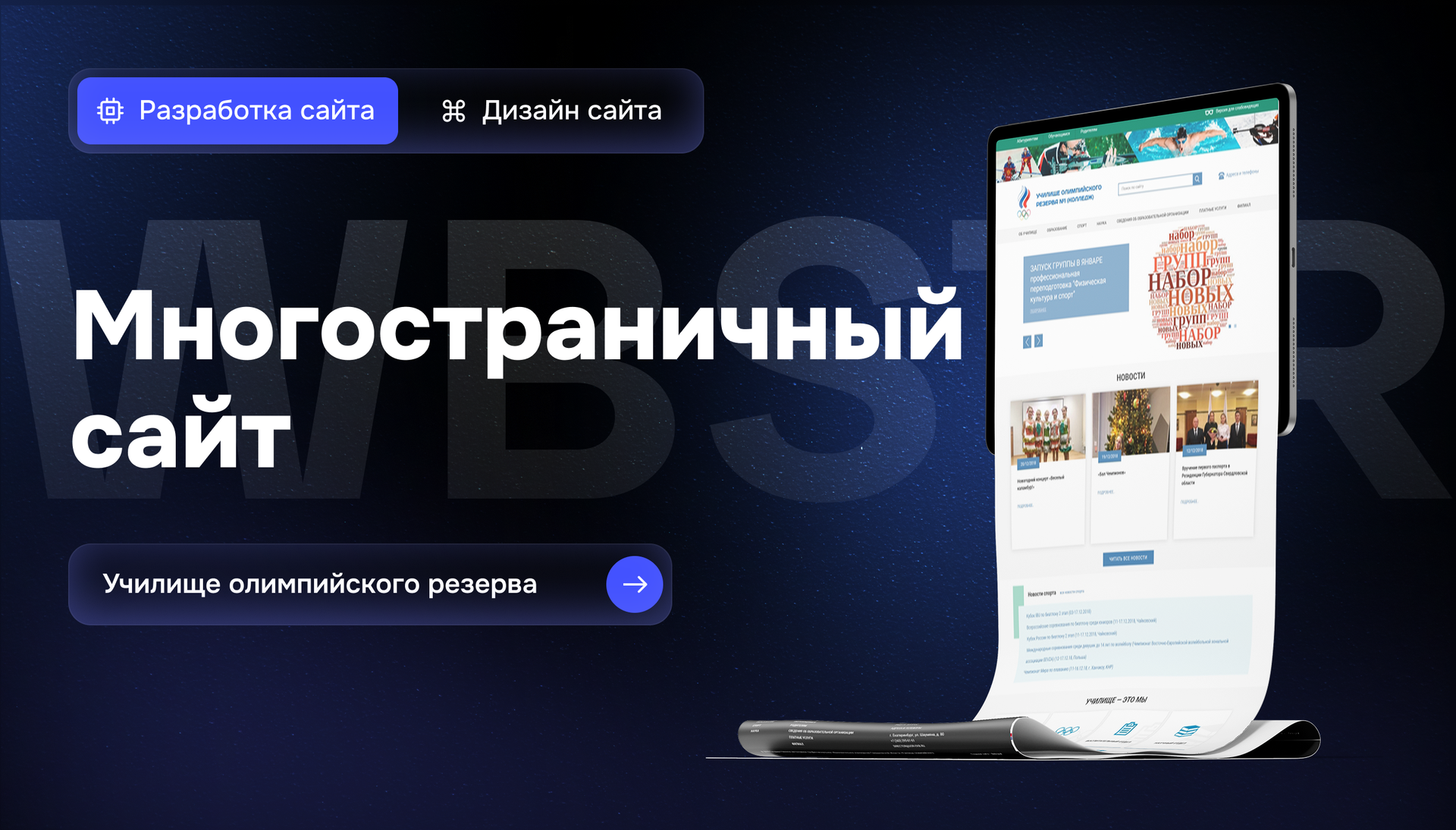 Создание сайта для Училища Олимпийского резерва