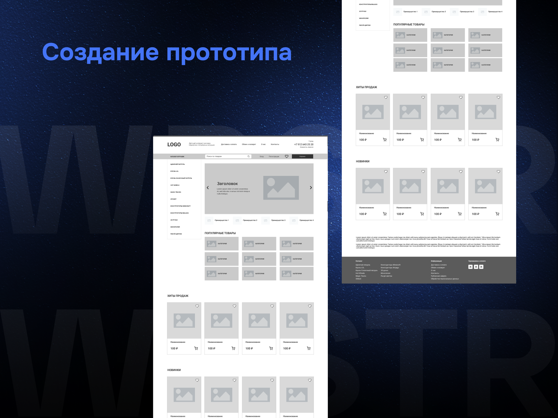 Создание прототипа для проекта «Персона»